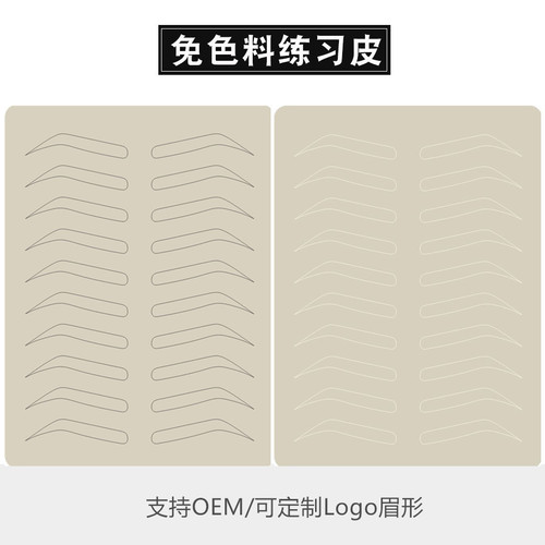 Tattoo blank practice skin Tattoo supplies eyebrow fake leather Novice practice tools Eyebrow and lip practice skin