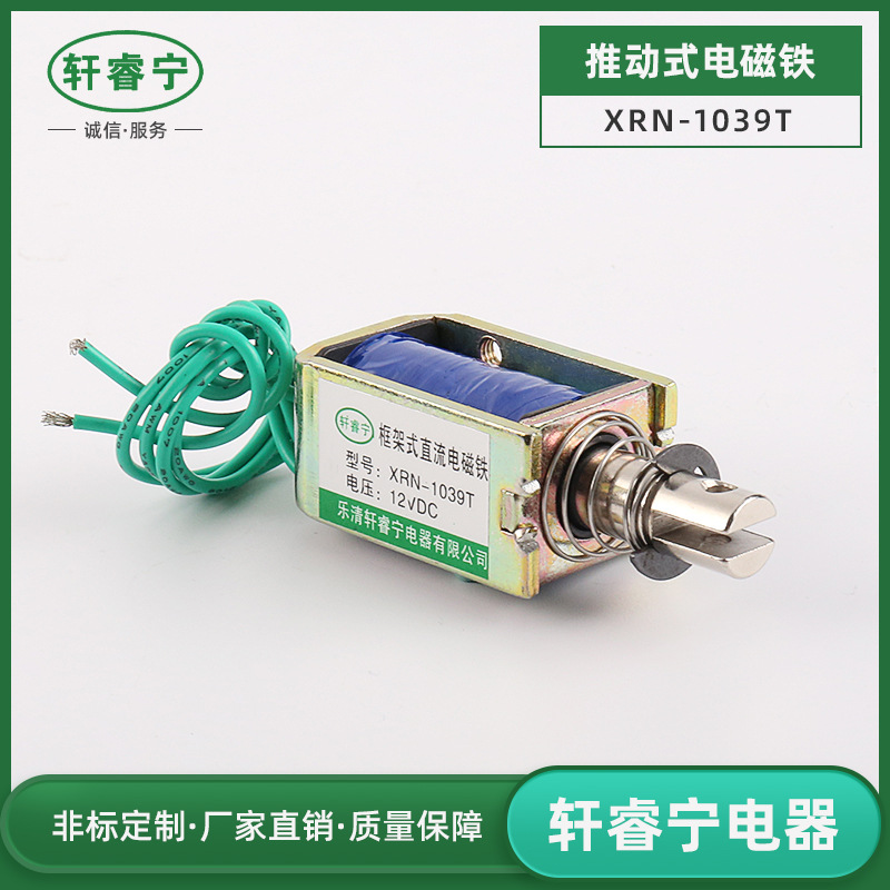 撞击式电磁铁XRN-1039T直流框架式电磁铁 直流电磁铁推拉电磁铁