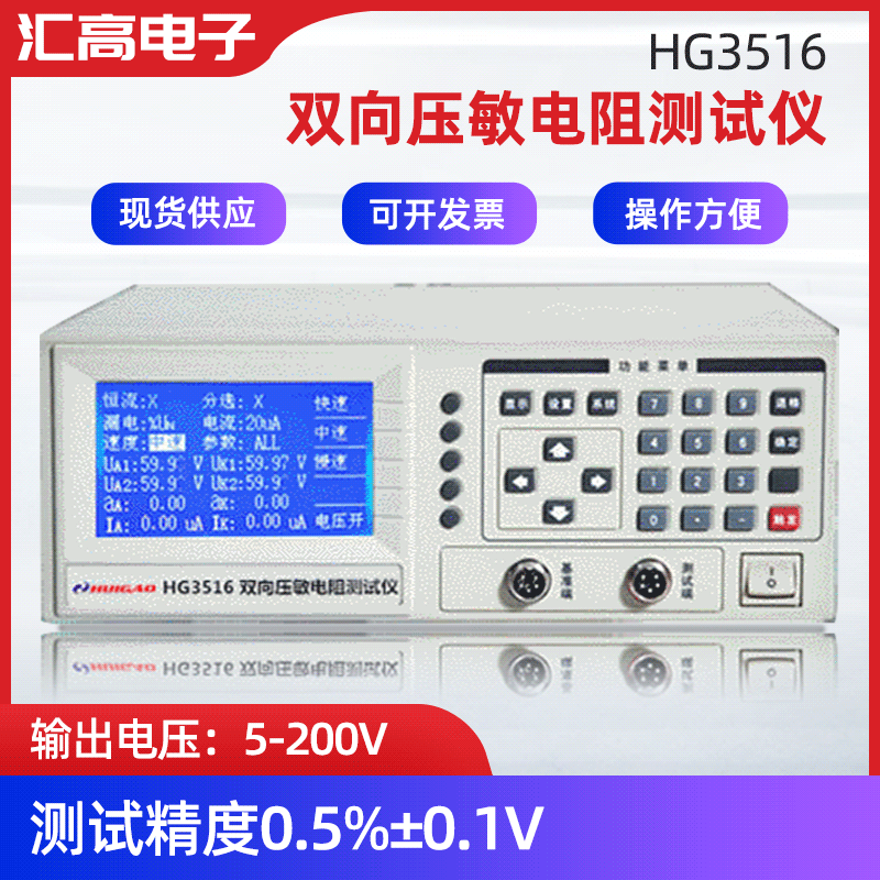 【常州厂家】汇高HG3516双面压敏电阻测试仪高压防雷元件测试仪