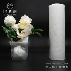 Xihua Nong Fresh Flower Packaging Paper, Flowers Humidity Cotton, Imported Cotton Fresh Flowers Root Water Absorbing Cotton, Florist Packaging Materials