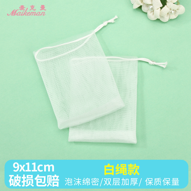 白绳子起泡网厂家洗面奶网脸部洁面网打泡网沐浴泡沫网肥皂网袋