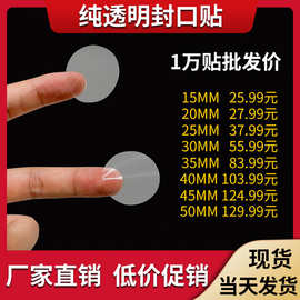 厂家做不干胶纸圆形封口商标签贴透明PVC防水包装条形二维码