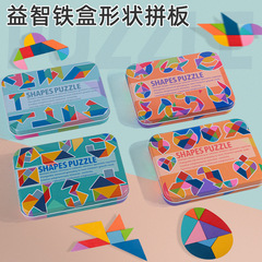 Children's Tangram Puzzles in a Metal Box, Four Styles of Multi-functional Children's Creative Early Education Wooden Toys, Direct Manufacturer Sale