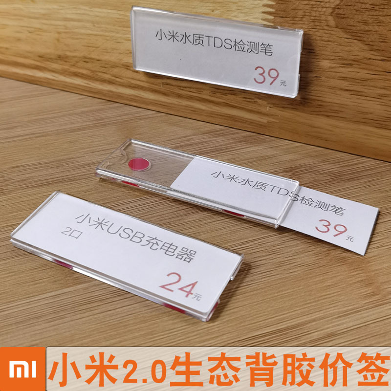 8*3生态标价牌亚克力货架价格牌背胶贴墙柜子贴签不干胶带胶