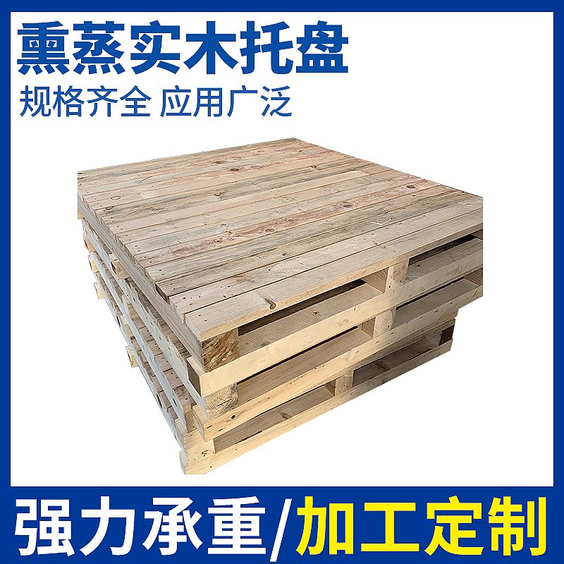 定 制出口熏蒸木托盘 仓储物流转运熏蒸木栈板二面进叉