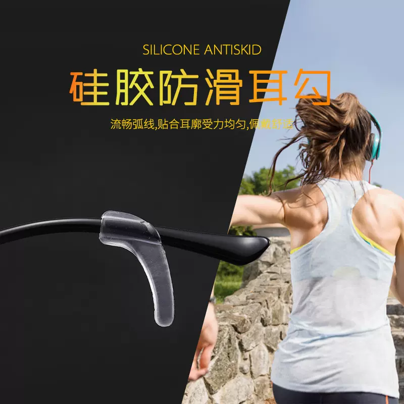 现货供应小号眼镜腿防滑耳套 运动固定眼镜脚套 硅胶眼镜配件厂直