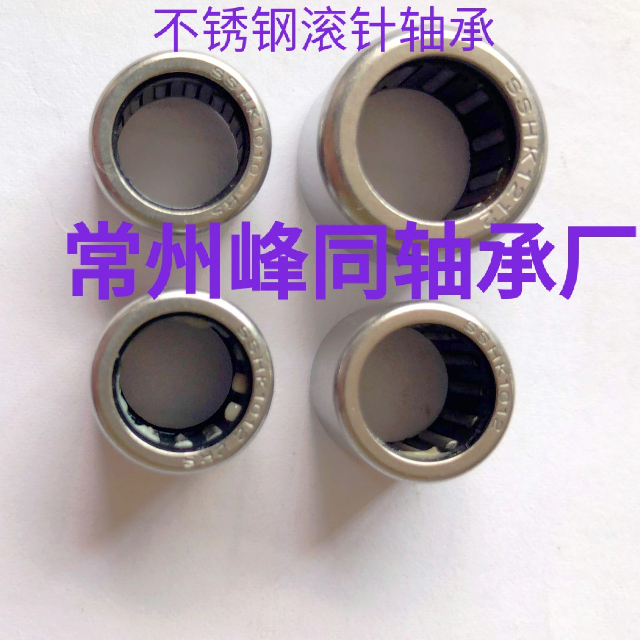 不锈钢滚针轴承SSHK2512 SSHK2516 SSHK2520耐腐蚀不生锈滚针轴承