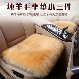 秋季新款汽车坐垫皮毛一体汽车坐垫方垫纯羊毛坐垫小三件套