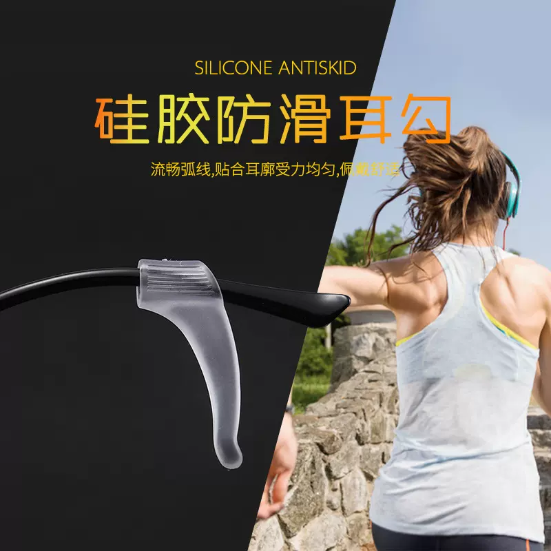 现货供应大号眼镜腿防滑耳套运动固定眼镜脚套硅胶眼镜配件厂直