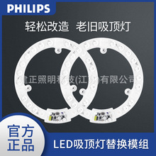 PHILIPS飞利浦LED光源模组替换改造环管2D管LED吸顶灯芯灯盘灯贴