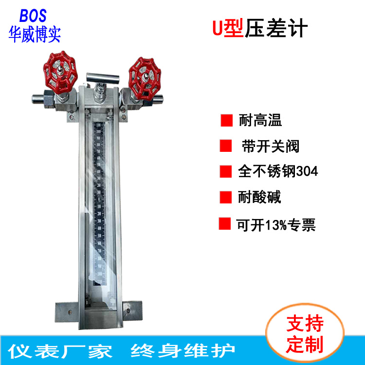 电厂专用U形压差计 气体表压测量仪 U型微压计 脱硫脱硝系统青岛