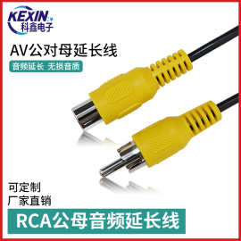 RCA公对母汽车音响线AV/rca梅花头延长线机顶盒线音视频莲花头线