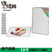 镀锌烧烤网方形厂家现货户外烧烤网片BBQ一次性烤肉烤网加粗款