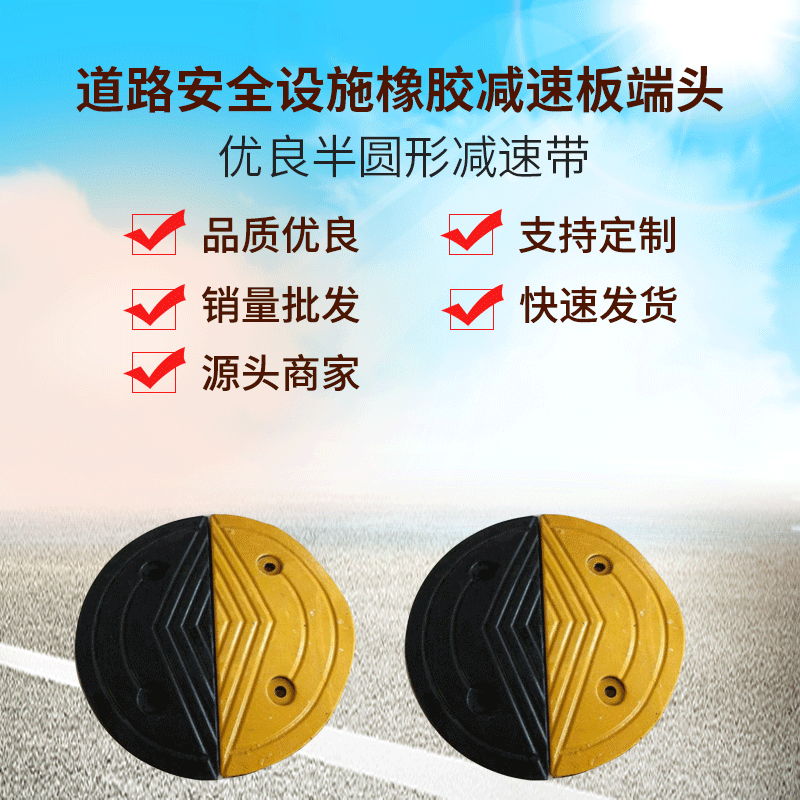 厂家供应 优良半圆形减速带 道路安全设施橡胶减速板端头加工