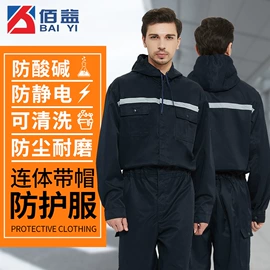 防静电服;其他身体防护;防化服