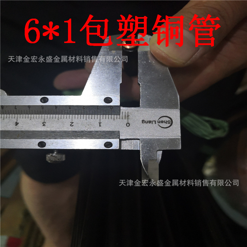 现货黑色包塑紫铜管；6*1、8*1、10*1铜管现货