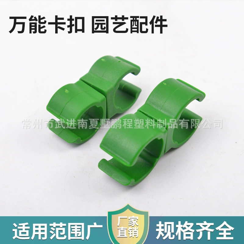 Оптовая оптовая продажа садоводства универсальная карточка мешок пластиковая стальная труба фиксированная пряжка для садоводства столб соединительные детали садоводства