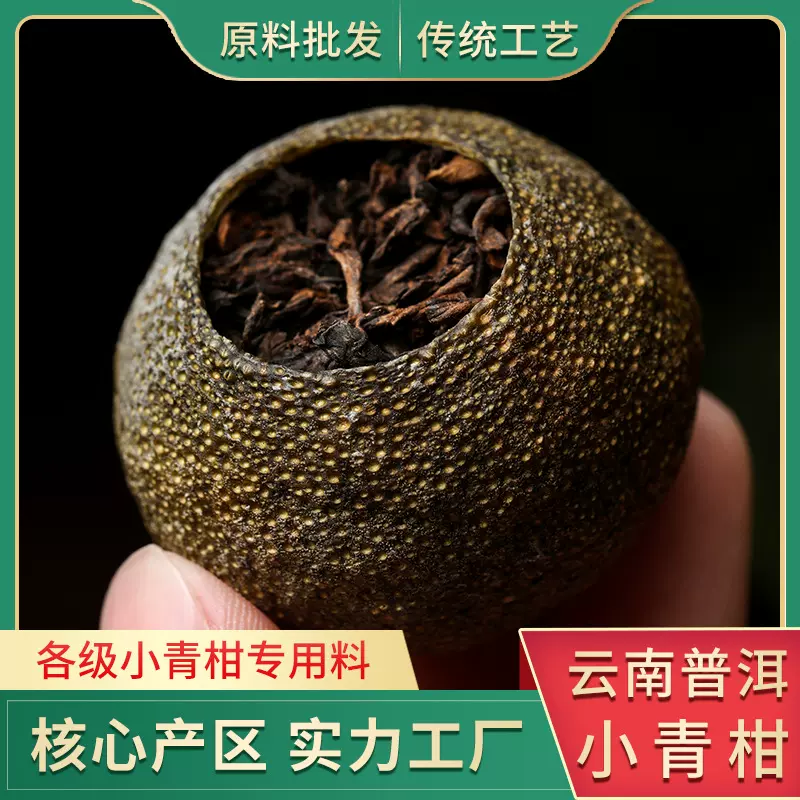云南普洱茶熟茶散茶金芽宫廷特级现货批发小青柑普洱茶袋泡茶原料