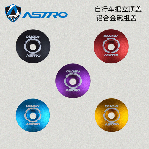 Astro Mountain Road Bike Headset Cover Wrist Set Cover Faucet Stem Cover Front Fork Cover Repair Upgrade Accessories