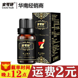 安可研男士按摩精油10ml 男用加大加粗私处护理滋养情趣性保健品