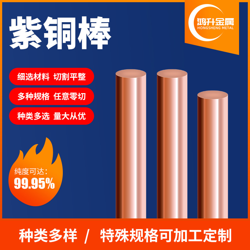 T2紫铜棒实心红铜棒 导电紫铜圆棒 紫铜异型棒切割加工方棒六角棒