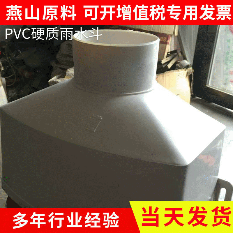 厂家供应pvc硬质雨水斗pvc排水管方形雨水斗大量批发