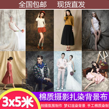 纯棉扎染背景布影楼背景布婚纱摄影背景布油画背景布复古背景3*5