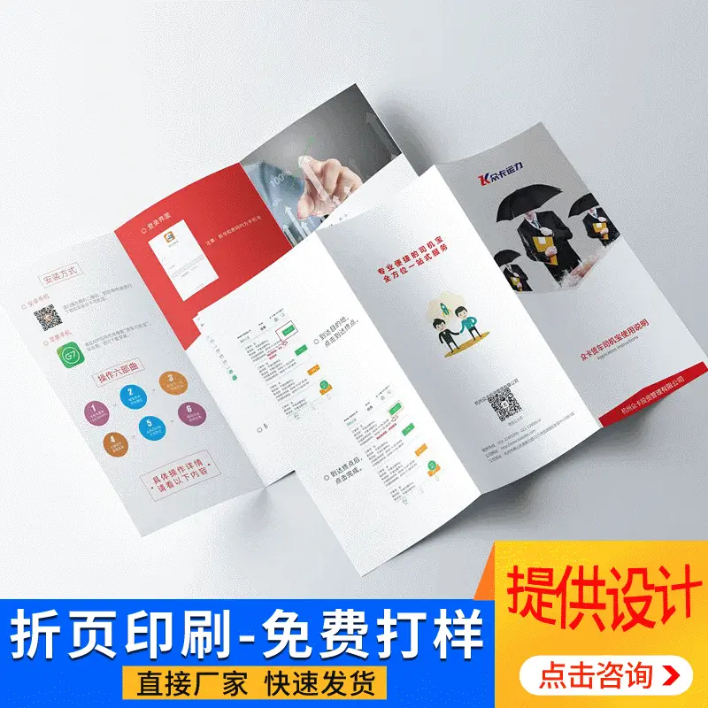 【隆杰印务】实体印刷厂 专版单页印刷 折页彩页印刷 宣传页印刷