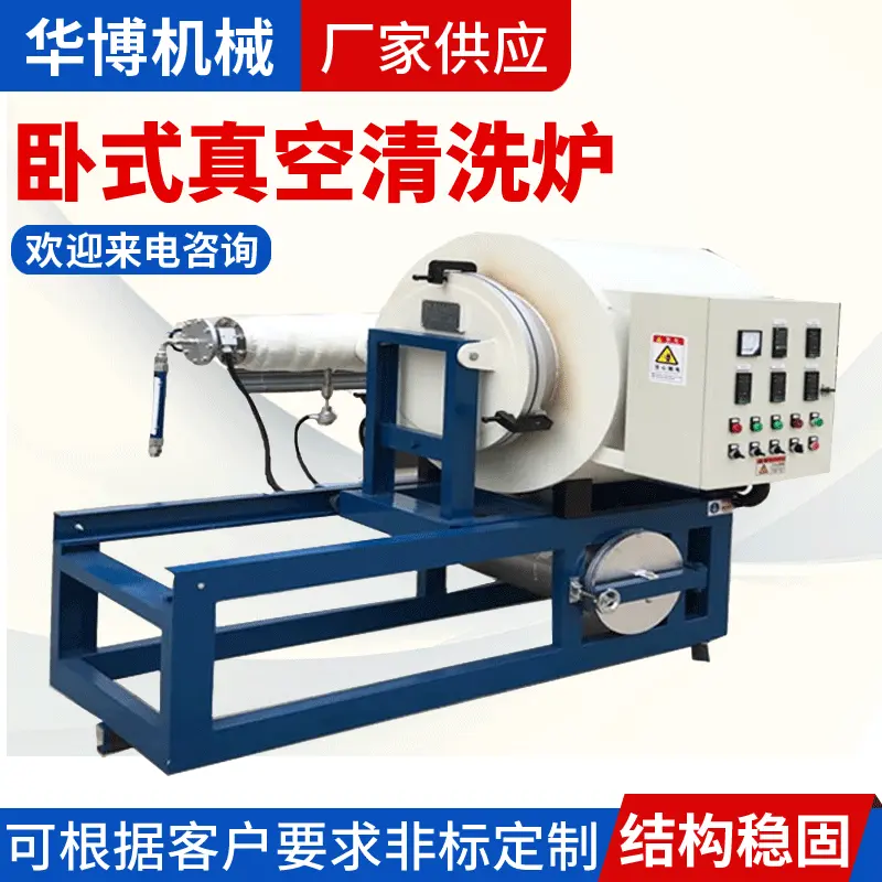 口罩熔喷布卧式真空清洗炉 无纺布喷丝板煅烧炉化纤成套设备