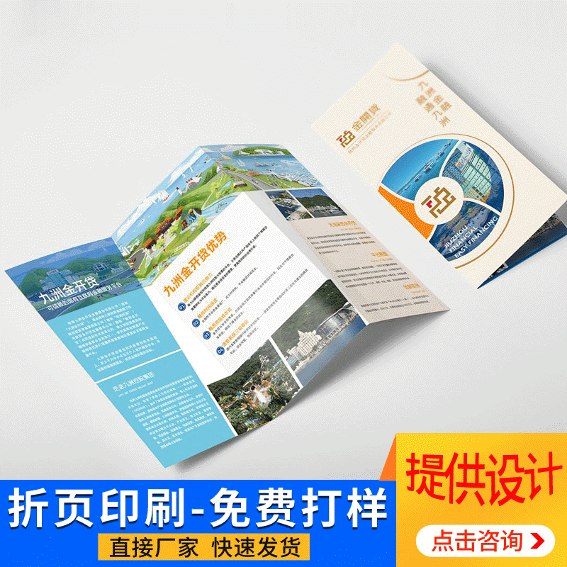 广告折页单张宣传彩页 公司彩页折页印刷制作 企业产品宣传折页