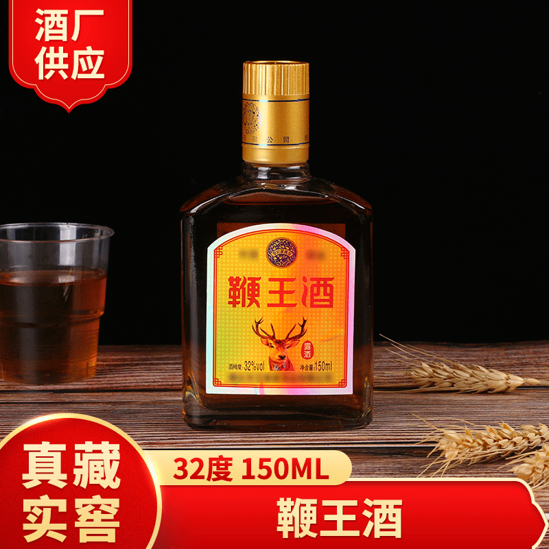 厂家批发32度鞭王酒 枸杞配制型白酒 150ML药材浸泡酒 泡药酒