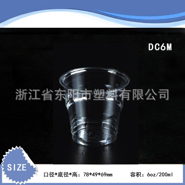 DC6m/ DONGSU/PET杯/ 冰淇淋杯 酸奶杯 圣代杯/咖啡杯/奶茶杯