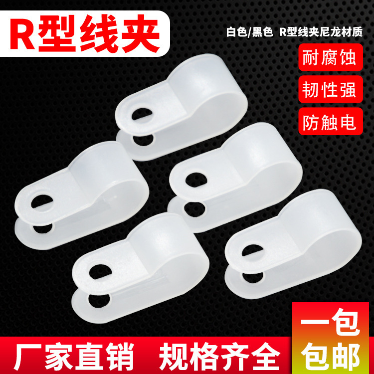 Factory wholesale r-type nylon clamp cable fixing clamp plastic buckle wire harness buckle