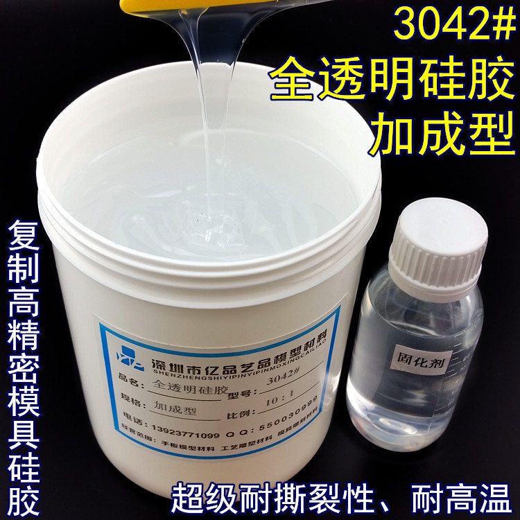 透明硅胶 高硬度矽胶 耐高温模具硅胶 加成型翻复模全透明硅橡胶