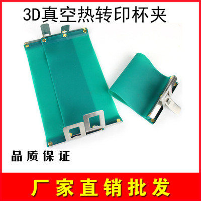 [直销110Z+150Z白杯夹具 直筒杯夹绿色硅胶热转印杯子夹具批发]