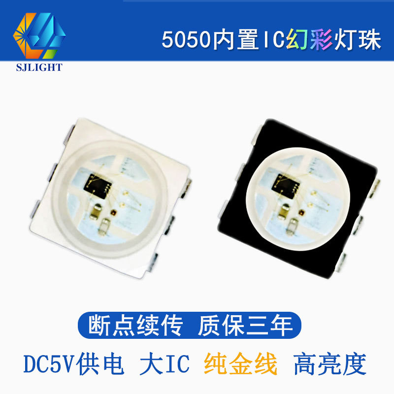 直供WS2813B内置IC幻彩5050RGB 断点续传内置SK9822 5050黑面灯珠