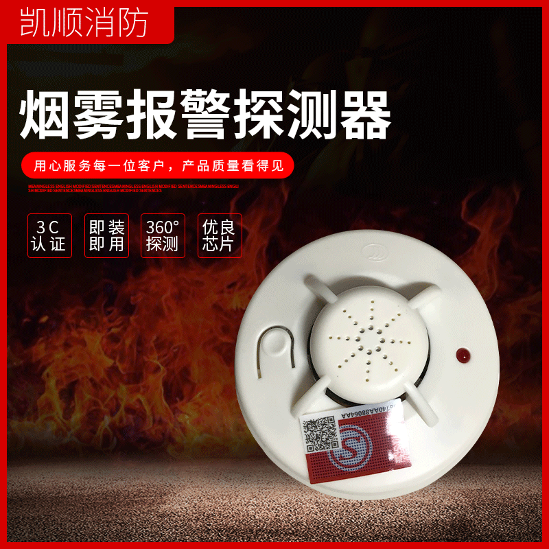 烟雾报警探测器室内烟雾报警探测器餐厅学校厂房烟雾报警探测器