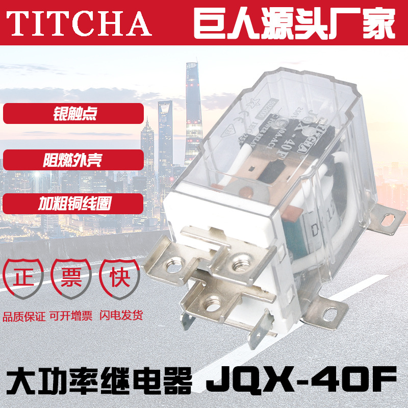 JQX-52F-1Z封闭式小型大功率继电器 厂家直销通用电流电磁继电器