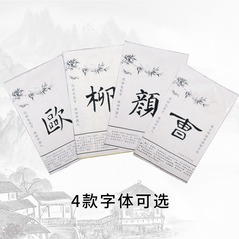 毛边纸米字格颜真卿毛笔描红字帖临摹初学者书法练习宣纸