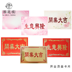 Grand Opening Lucky Flower Gold Foil Card Bouquet Flower Arrangement Fresh Flowers Packaging Materials Flower Basket Grand Opening Red Card