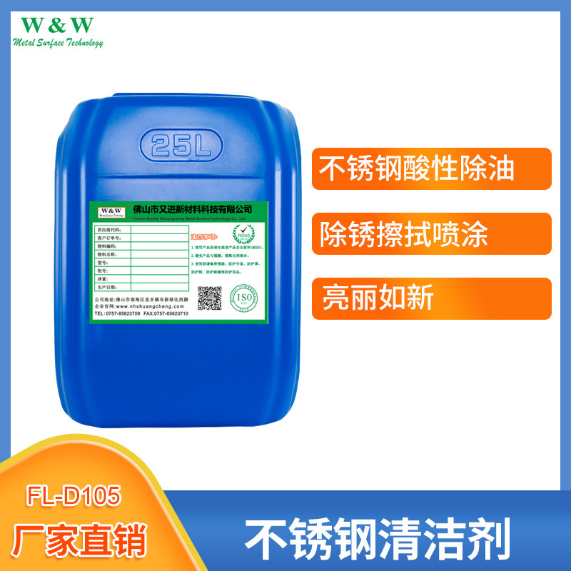 Direct Selling Metal Cleaning Agent Stainless Steel Brightening Acidic Hardware Products Hydrochloric Acid Degreasing