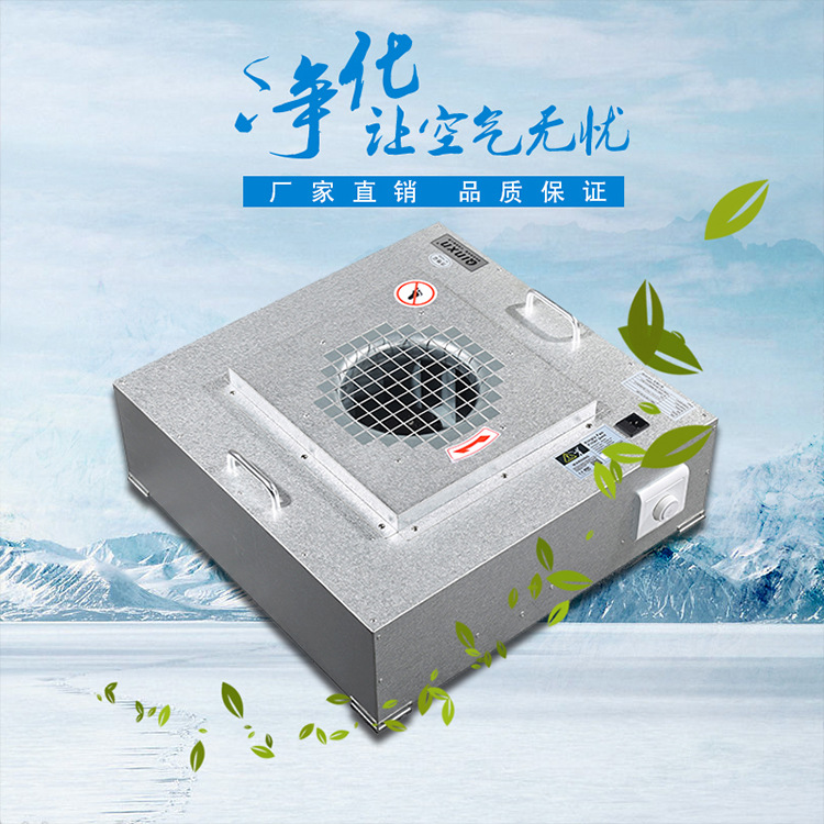 工业百级ffu风机过滤机组ffu送风过滤单元 大型ffu空气净化器