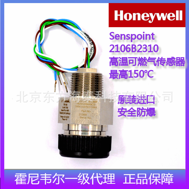 霍尼韦尔Senpoint HT高温可燃气检测仪2106B2310