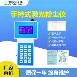 青岛林拓-源头厂家便携式可吸入颗粒物浓度测量仪 粉尘浓度检测仪