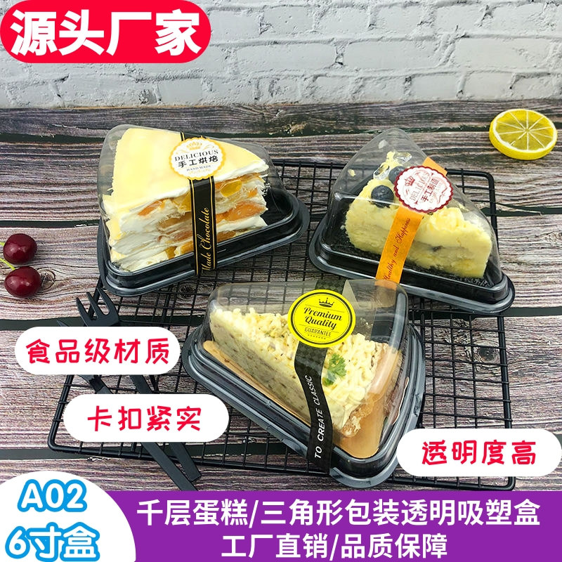 A02包装盒批发三角形蛋糕盒6寸糕点盒千层蛋糕盒子慕斯切件打包盒