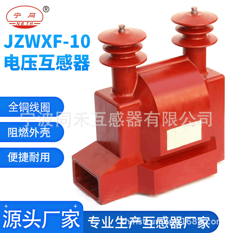 批发电压互感器 半绝缘电压互感器 户外互感器 军工用舰用互感器