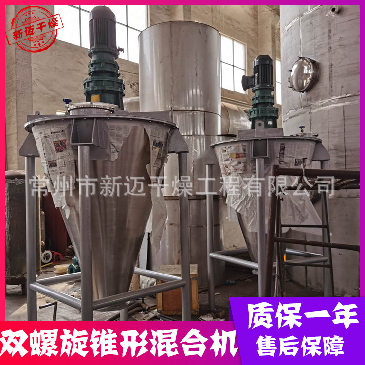 厂家供应 食品调味料双螺旋锥形混合机 立式高速搅拌式混料机