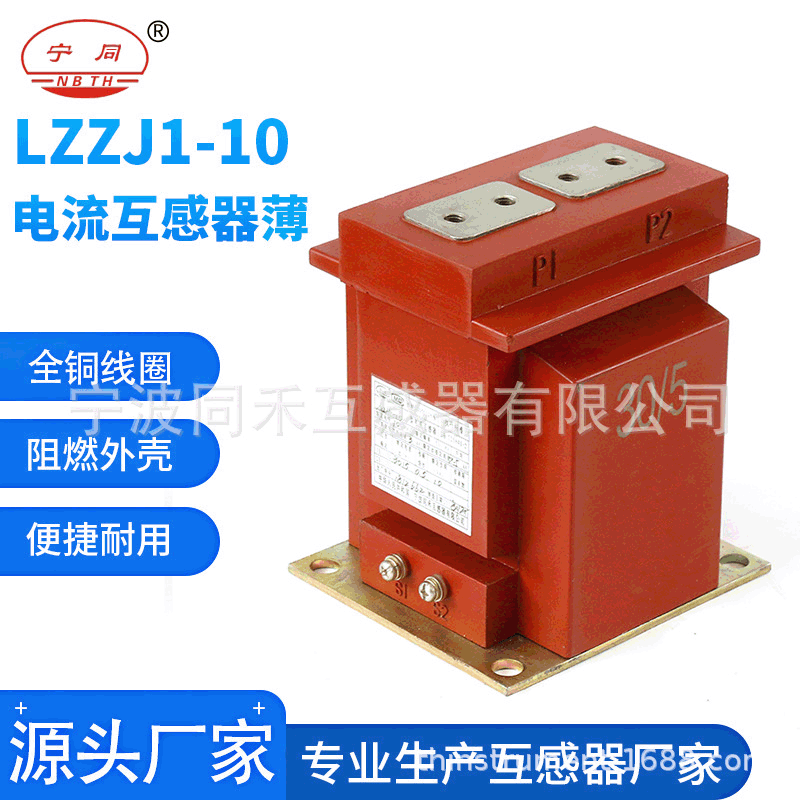 批发电流互感器支柱式绝缘全铜线圈互感器宁波同禾互感器生产厂家