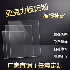 亚克力板;其他有机玻璃;PC塑料板