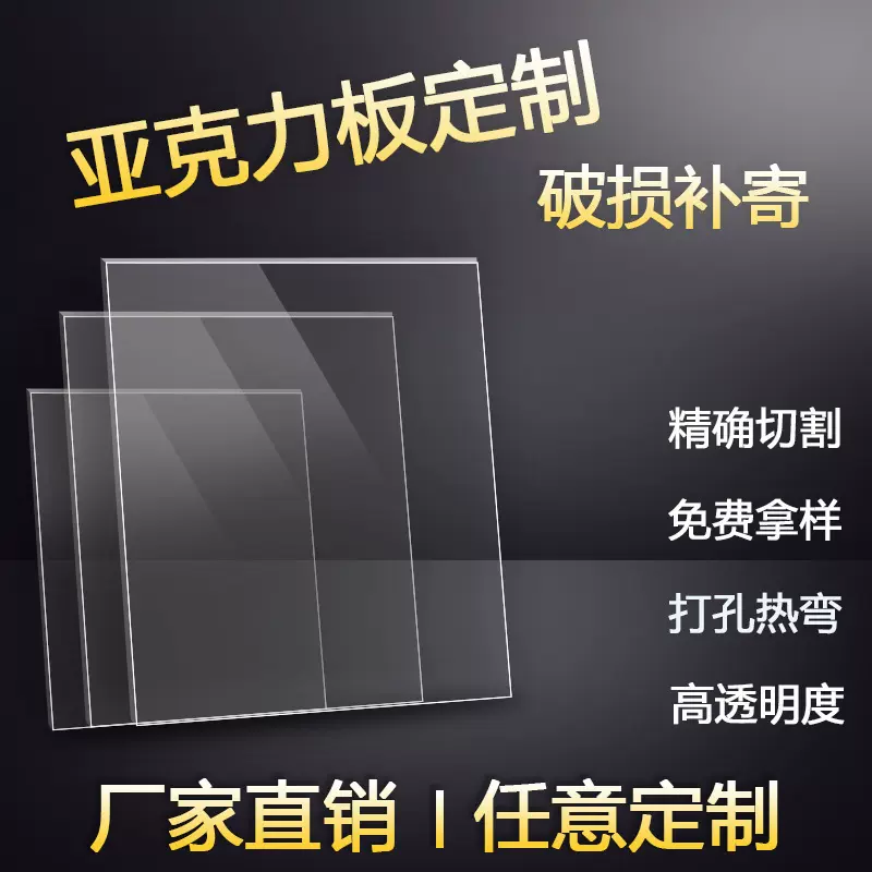 厂家批发透明亚克力板PMMA挤压板浇铸板有机玻璃板材 亚克力切割